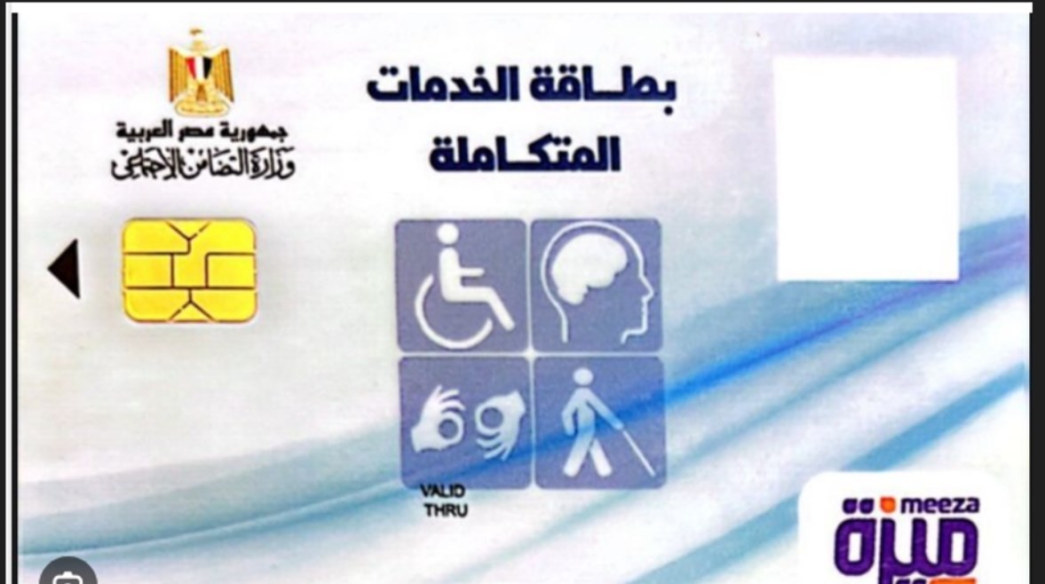 كارت الخدمات المتكاملة
